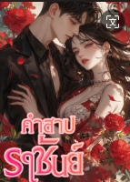 สรรพนามใช้เวทมนตร์จากตำราเก่าแก่เพื่อเรียกคืนวิญญาณ ที่ล่วงลับไปแล้วของพระราชินี และลูกชายของพวกเขา แต่กลับถูกขังไว้ด้วยคำสาป ที่ทรงพลัง