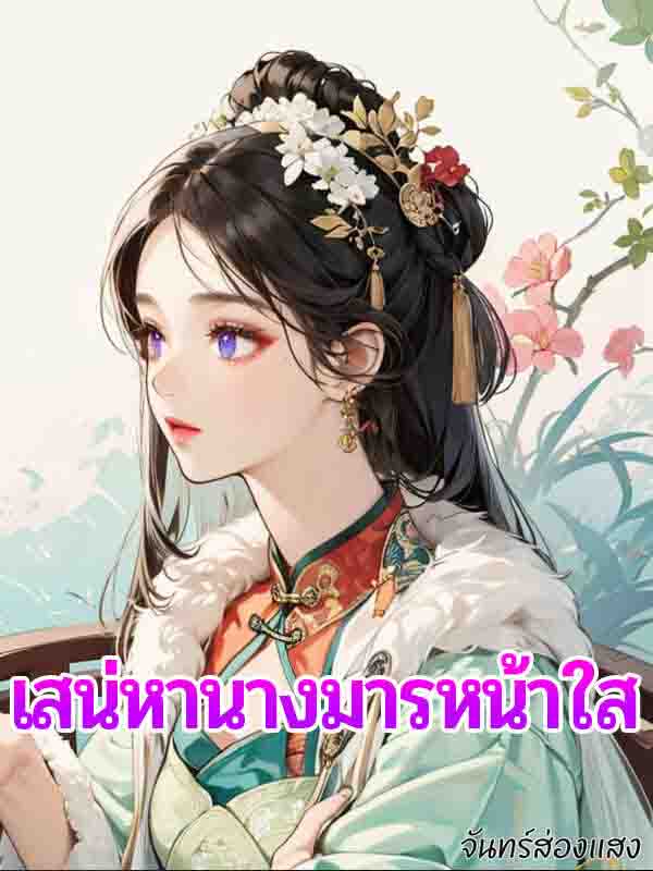 หลินเจี้ยนหลิงและเสี่ยวหลิน ต้องประลองเพื่อเป็นไท่จือเฟย แม่มารดาและพ่อมีบทบาทสำคัญ ในประลองหลินเจี้ยนหลิงชนะในหลายด้าน สุดท้ายไม่ทราบว่าจะแต่งกับไท่จือหรือไม่