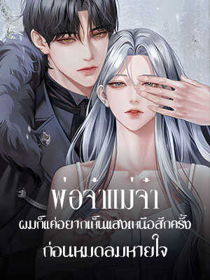 ความฝันของแสงเหนือ ความปรารถนาที่ขอบชีวิต.