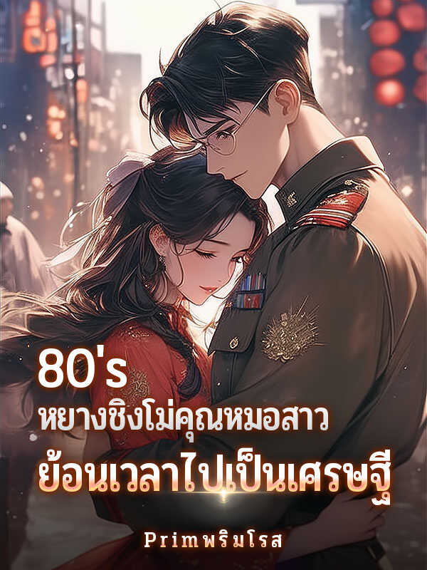 ยองจินตื่นขึ้นมา และเห็นแหวนสีเขียว ที่ปรากฏอยู่บนโต๊ะของเธอ และหลังจาก ที่เธอสวมแหวน ที่เธอรู้สึกว่า มีพลังไหลผ่านร่างกายของเธอเธอตกอยู่ในความฝันอีกครั้ง และเธอรู้สึกว่า 