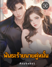 การหมั้น ที่ไม่คาดคิด