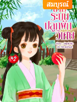 สาวน้อยผู้คิดค้นระบบการปลูกผักมหัศจรรย์