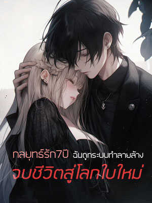 ใช่กลยุทธ์รุกล้ำดีอาร์มานานกว่า7ปี ฉันถูกระบบแจ้งให้ทราบว่า นี่เป็นครั้งสุดท้าย ถ้าฉันใช้กลยุทธ์ไม่สำเร็จ