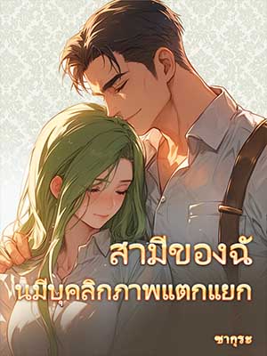 อลิเซีย 18 ปี แต่งงานกับอัลฟองโซ แต่ความสัมพันธ์ทางเพศไม่ดี เธอต้องการความรักและต้องสู้กับความผิดปกติในแต่งงาน