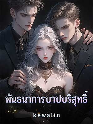 เป็นเรื่องราวของครอบครัวที่มีปัญหา ความเกลียดชัง ความรักและความสงสาร คุณหญิงดวงสมรเสียชีวิตและมีปัญหาระหว่างลูกๆ