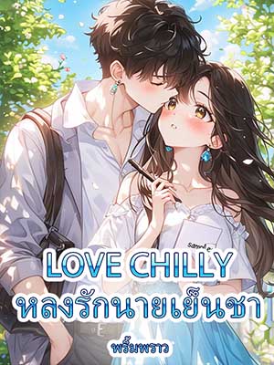 เรื่องในมหาลัยริชบูม มีคนหล่อ ความรัก คู่แข่ง เป็นหลัก ครูซเคย์เดน น้ำหอม เป็นตัวแทน มีเรื่องราวต่างๆระหว่างพวกเขา สนุกและน่าสนใจ.
