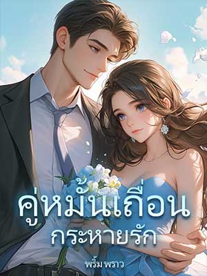เรื่องเป็นของมาร์โคและเอมิกาในตระกูล เมื่อแม่พยายามนให้แต่งงาน สร้างความยุ่งเหยิงและความหวังในความรักของพวกเขา