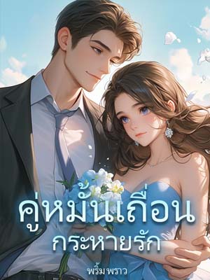 ภรรยาเริ่มไม่มีข้อจำกัดแล้ว สามีที่เย็นชาต้านทานไม่ไหว