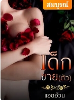 สาว 19 ปี ขายเป็นหนี้