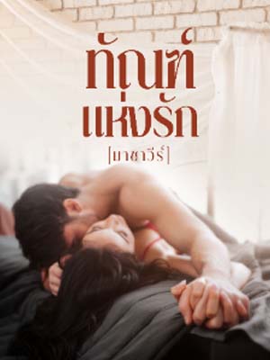 หลังจากที่คนรักของฉันถูกโจรฆ่าตาย ฉันเป็นโรคจิตเภทและไม่สามารถทนเห็นผู้หญิงคนอื่น ๆ มีความสุขได้
