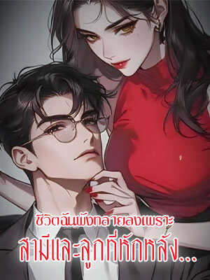 ลูกชายของฉันได้ฆ่าพ่อที่ฉันรักมากที่สุด ฉันควรจะทำอย่างไรต่อไป