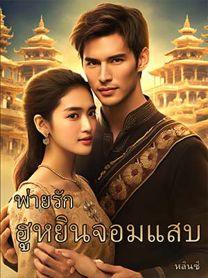 หย่งอวี้และจ้าวซือซือ เรื่องราวแห่งรักและโศกนาฏกรรม