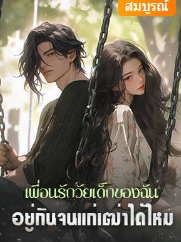 พ่อของฉันเป็นอภิมหาเศรษฐี 