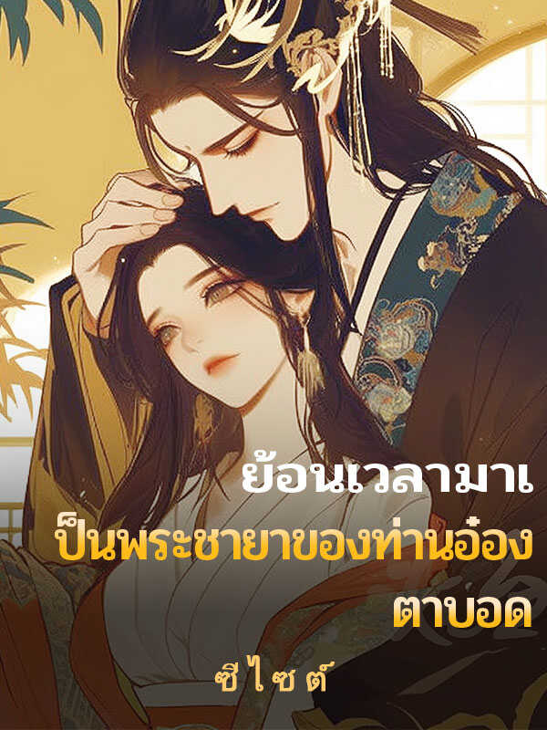 เมื่อหญิงม่ายแสนสวยพบกับฮีโร่ตาบอดผู้มีจิตใจเข้มแข็ง