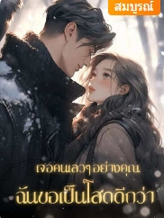 คนที่ฉันรักขอแต่งงานกับเพื่อนซี้ต่อหน้าทุกคน