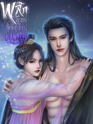 นักศึกษาวิทยาลัยชื่อดังเดินทางผ่านกาลเวลาและกลายเป็นสาวงูไร้ยางอายหลังแผ่นดินไหว