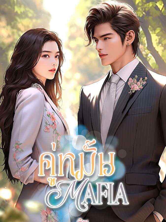เพลิงรักและแค้นในแคมปัสส์หลวง