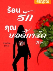 จูบเร่าร้อนที่เธอเพิ่งเคยสัมผัสครั้งแรก