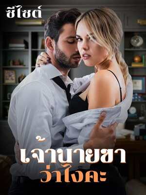 ความรักในผับแห่งความฝัน