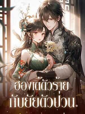 จักรพรรดิ์ผู้ชั่วร้ายและหญิงซน