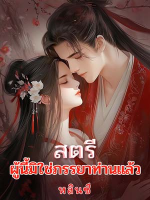 ตำรวจสายสืบในศตวรรษที่ 21 โกรธมากขณะอ่านนิยายจนข้ามเวลาและกลายเป็นผู้หญิงป่วยที่มีชื่อเดียวกับตัวเขาเองในนิยาย
