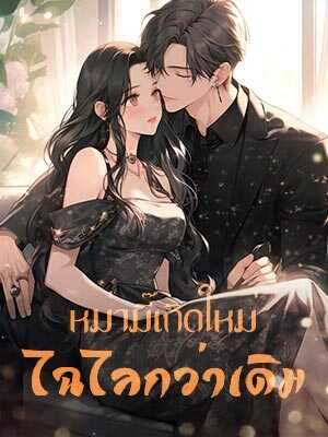 การได้รับโอกาสเกิดใหม่ ผู้ที่เคยทำร้ายฉันจะต้องตกนรกสิบแปดชั้น