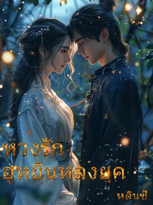หมอสาวลึกลับและเซ็กซี่ มู่ซีซี
