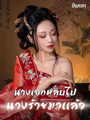 หญิงในร่างคนอื่นและความลับในวังหลวง