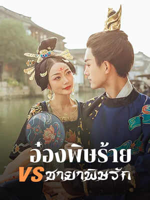 ฝึกพบเจ้าแห่งความมืด