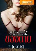 พวกเขาเป็นแฟนแบบลับมานานสามปี