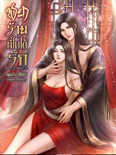 ยาปลุกกำหนัดและความต้องห้าม