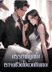 ความรักที่เสียหายและความโศกเศร้า