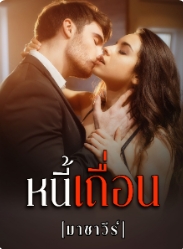 ชีวิตที่มีแต่โทษและความหวังของบุญสิตาและศิลาดล