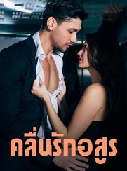 นีนนาราและการขึ้นเรือยอชต์ลำ