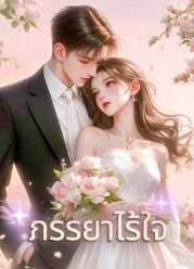 ความรักและการเสียสละในโลกที่มีหนี้