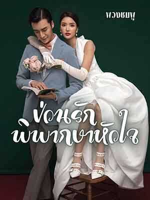 ความรักที่แผ่กระจายในหัวใจ