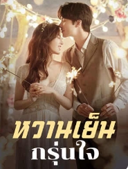 ความเป็นมาและชีวิตคู่ของสโรชาและธีรภัทร