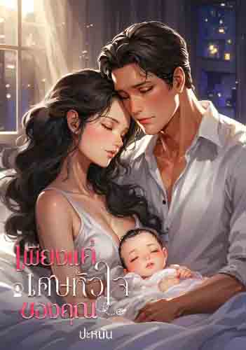 แค่เศษของหัวใจของคุณ