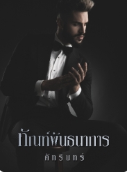 ความรักที่มีแต่ความเจ็บปวด: คาริสาและอาซิลิโน่
