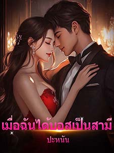 ทะเลทรายแห่งความรักและฝัน