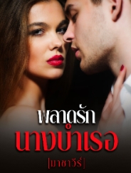 จุดตัดของโชคชะตา การเริ่มต้นใหม่ของสาวความจำเสื่อม