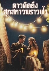 น้ำหนึ่ง: ความรักที่แตกสลัก