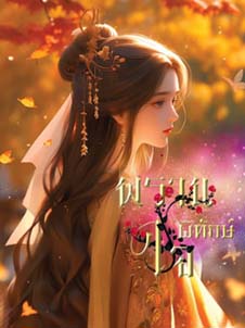 พรานพิทักษ์หัวใจ: ผู้มีศักดิ์บุญที่มอบชีวิตเพื่อปกป้องหัวใจแห่งมิตรภาพและความเป็นมนุษย์