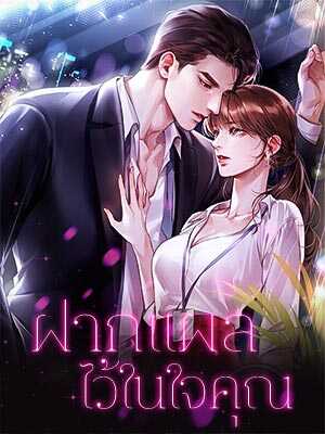 เหตุความผิดหวัง ความหลงใหล เหลือแผลในใจ ความฝาก ความคิดถึงคุณยังคงมี 