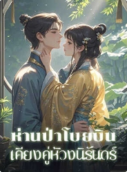 โศกนาฏกรรมแห่งรักและอาละวาด