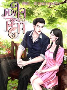 การตามหาและความรักที่หายไป