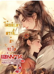 การกลับชาติมาเกิดของโชคชะตา: จากความเจ็บปวดสู่การเกิดใหม่