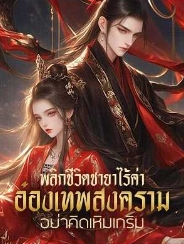 อ๋องอี้และเซียวลิ่งเยว่: ความรักและความขัดแย้งในวังหลวง