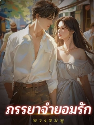 การแต่งงานในอำนาจของครอบครัว