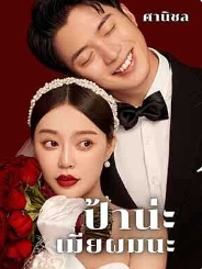 แพรพลอยในฝันและความจริง